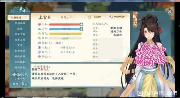 绯月仙行录 支线事件 资料图